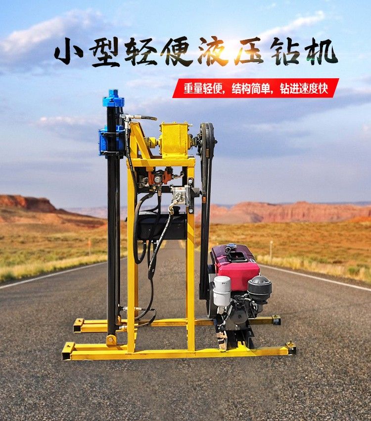 30小型輕便液壓鉆機(jī)